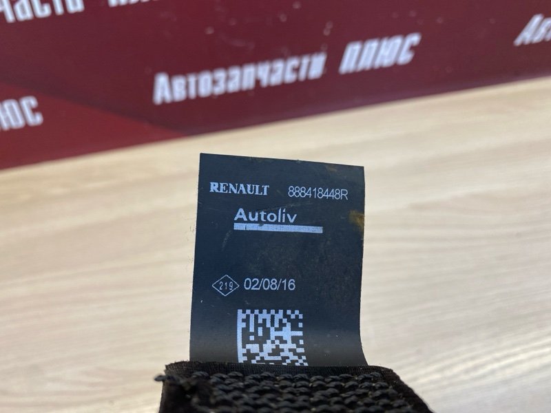 Ремень безопасности