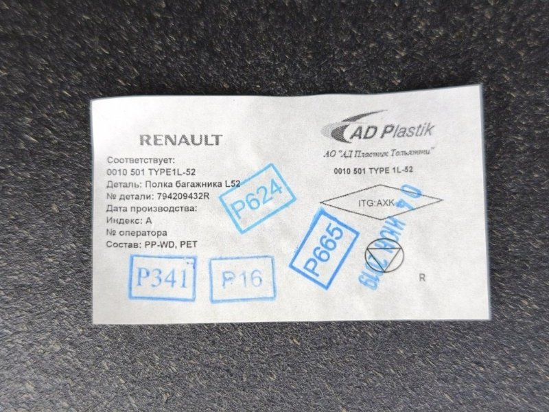 Полка багажника