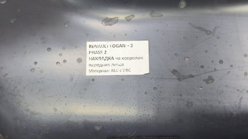 Накладка порога